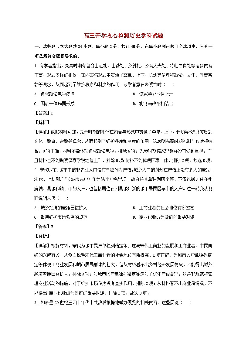山东省淄博市2023_2024学年高三历史上学期开学考试试题含解析第1页