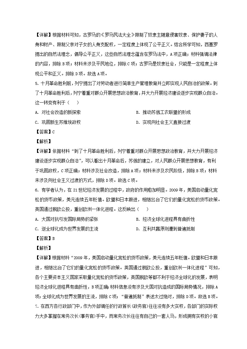 山东省淄博市2023_2024学年高三历史上学期开学考试试题含解析第3页