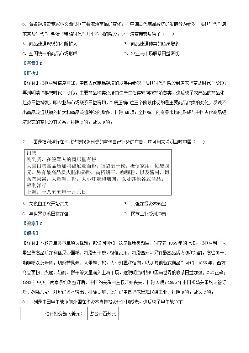 四川省绵阳市2024届高三历史上学期第一次月考演练文综试题含解析第3页