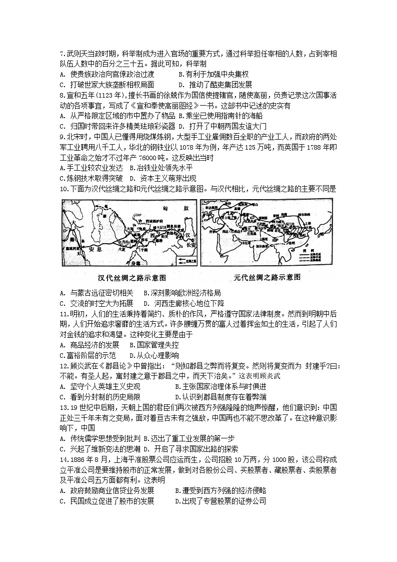 湘豫名校联考2024届高三历史上学期9月一轮复习诊断考试一无答案第2页