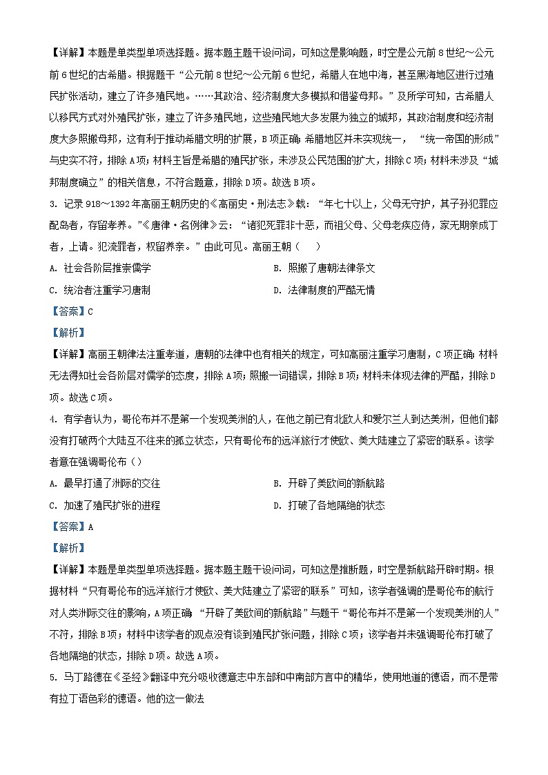 甘肃势泉市2022_2023学年高一历史下学期期末考试试题含解析第2页