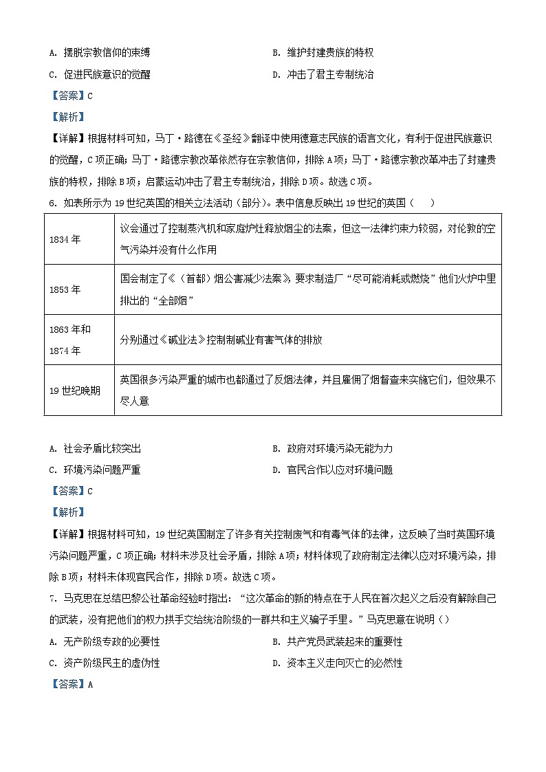 甘肃势泉市2022_2023学年高一历史下学期期末考试试题含解析第3页
