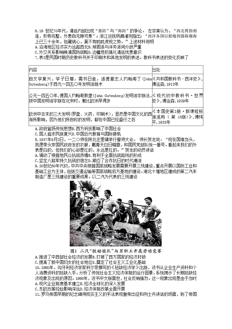湖北省武汉市部分学校2023_2024学年高三历史上学期九月调研考试试题第2页