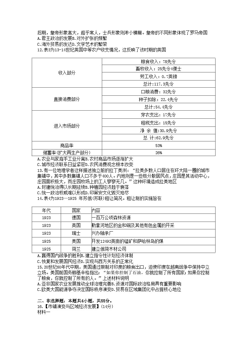 湖北省武汉市部分学校2023_2024学年高三历史上学期九月调研考试试题第3页