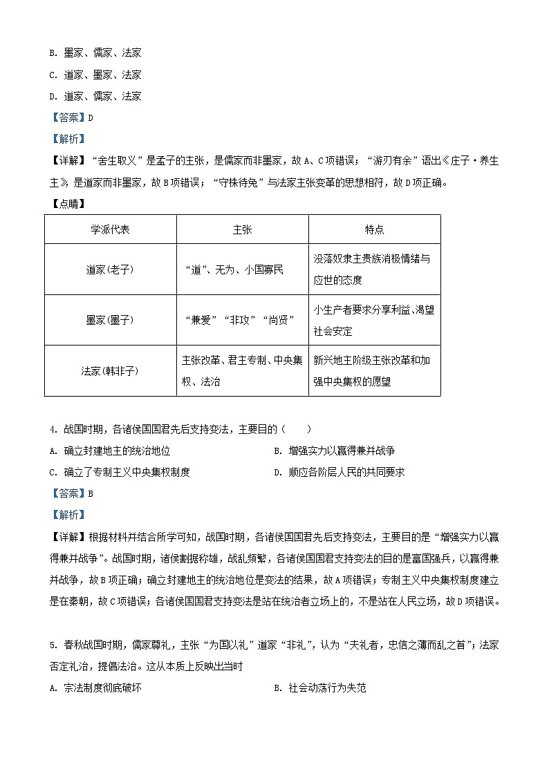 湖南省邵阳市洞口县2023_2024学年高二历史上学期第一次月考试题含解析第2页