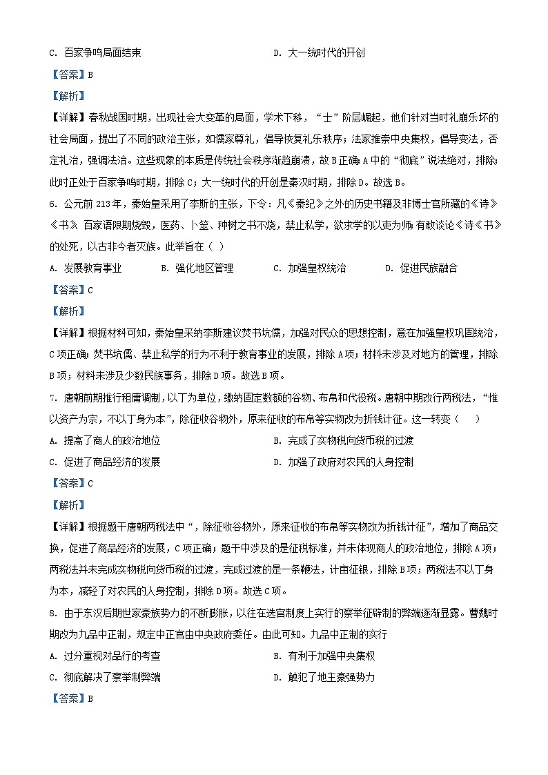 湖南省邵阳市洞口县2023_2024学年高二历史上学期第一次月考试题含解析第3页