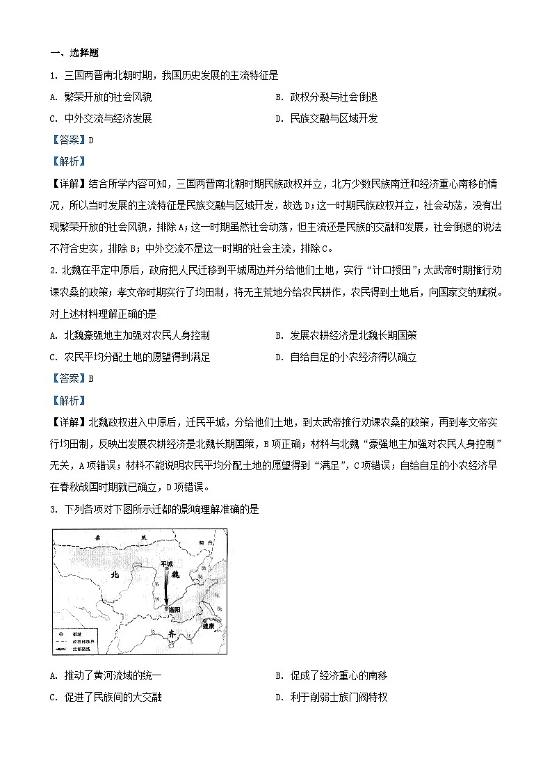 山西省长治市2024届高三历史下学期8月月考试题含解析01