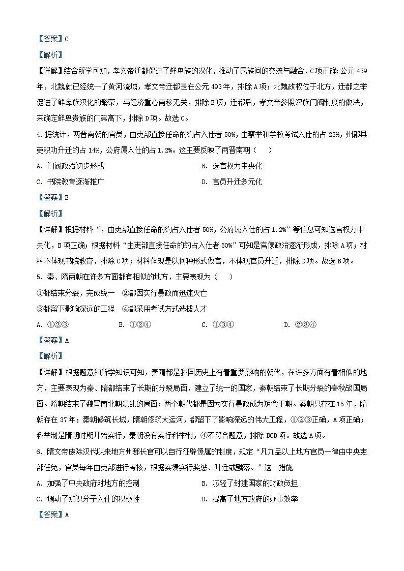 山西省长治市2024届高三历史下学期8月月考试题含解析02