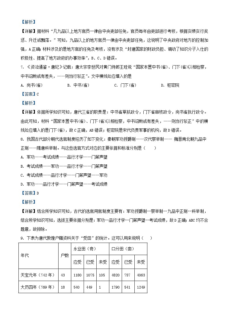 山西省长治市2024届高三历史下学期8月月考试题含解析03