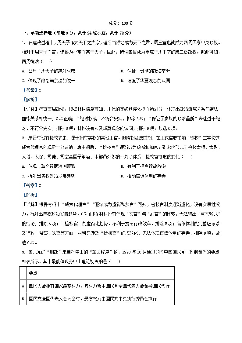 四川省成都市2023_2024学年高二历史上学期期末模拟试题含解析01