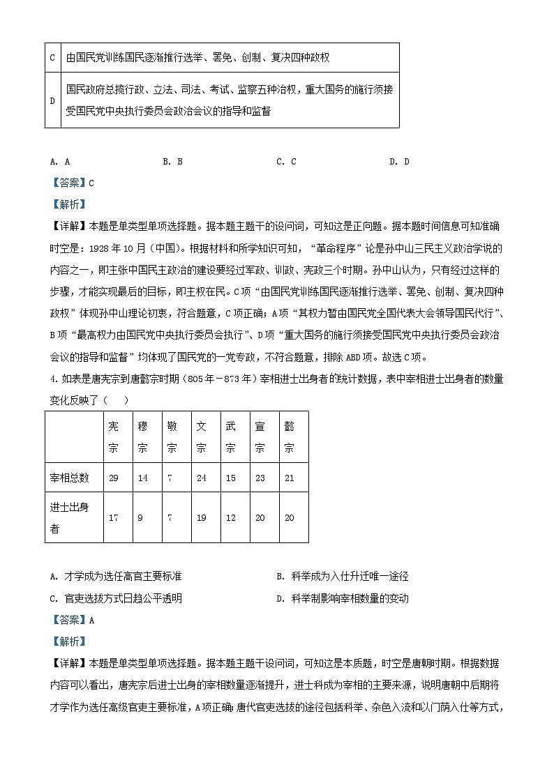 四川省成都市2023_2024学年高二历史上学期期末模拟试题含解析02