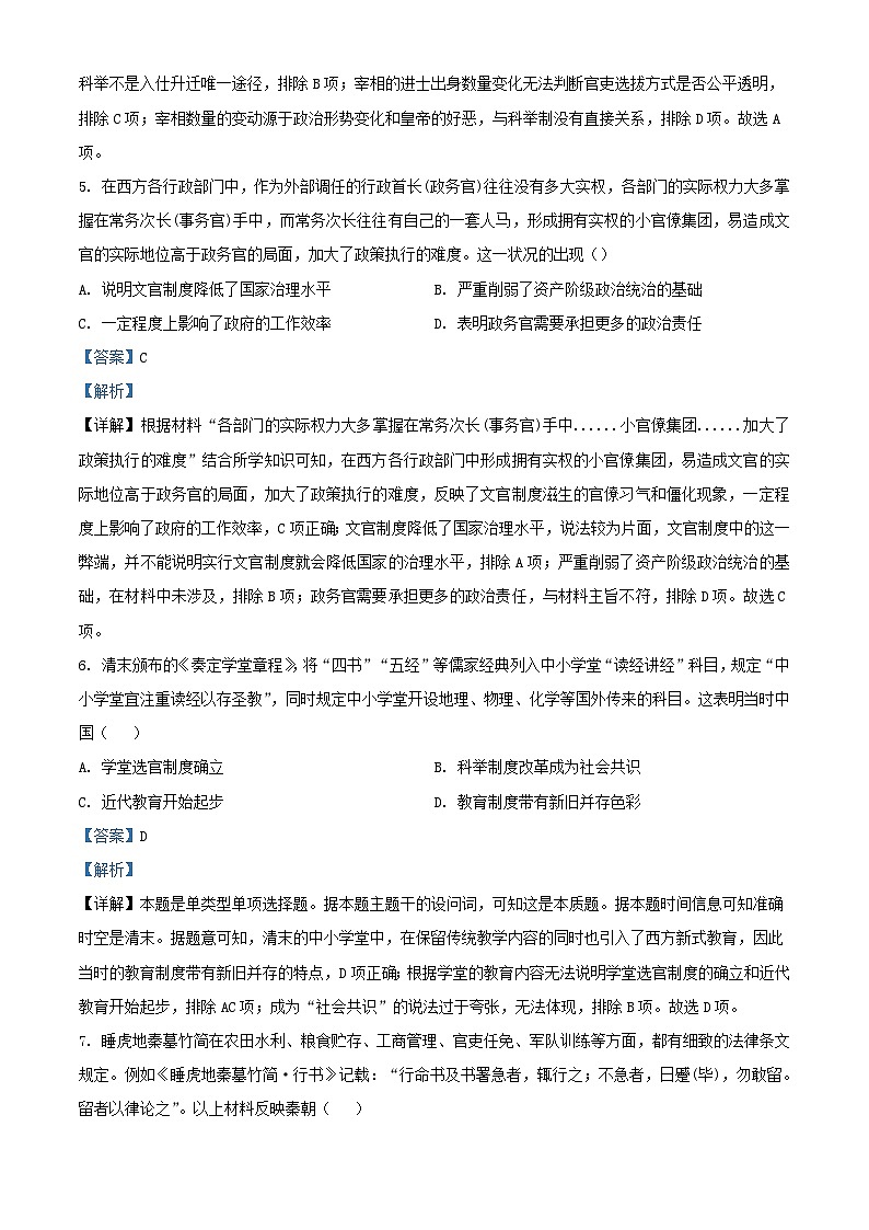 四川省成都市2023_2024学年高二历史上学期期末模拟试题含解析03