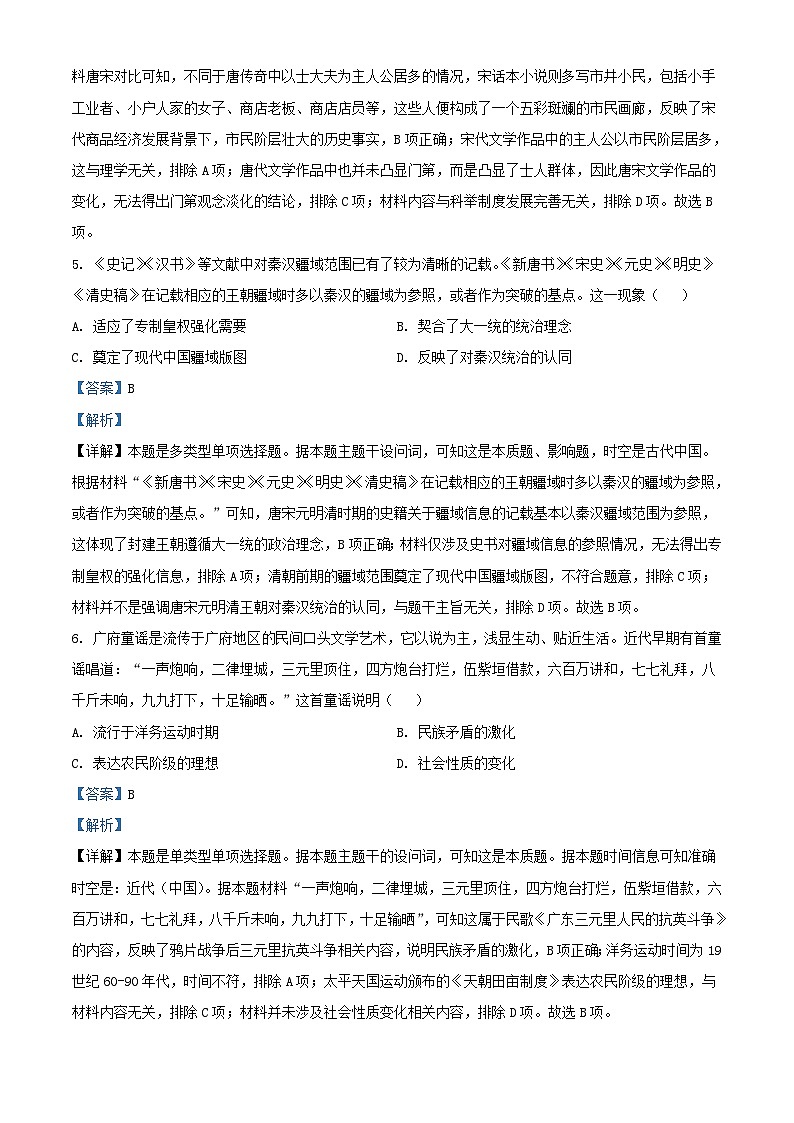 四川省成都市2024届高三历史上学期12月月考试题含解析第3页