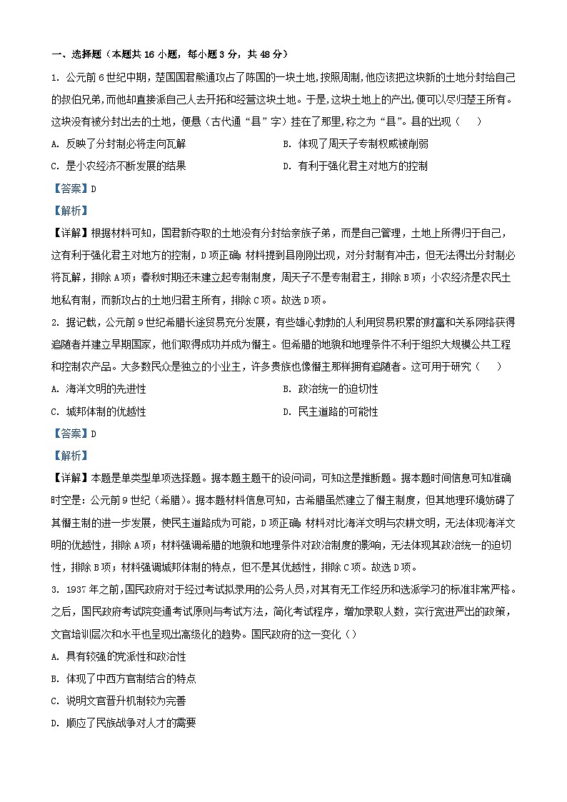 四川省广安市2023_2024学年高二历史上学期第二次月考试题含解析第1页