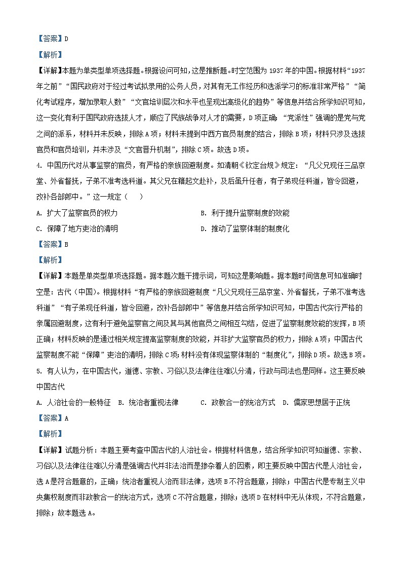 四川省广安市2023_2024学年高二历史上学期第二次月考试题含解析第2页