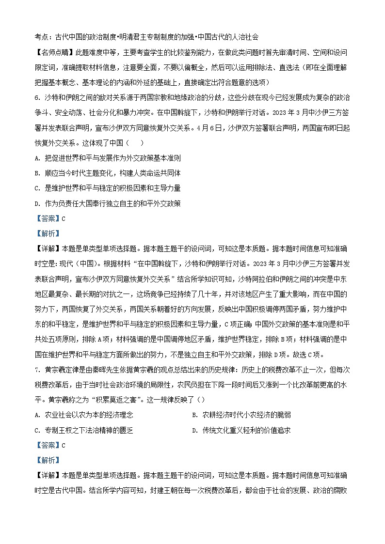 四川省广安市2023_2024学年高二历史上学期第二次月考试题含解析第3页