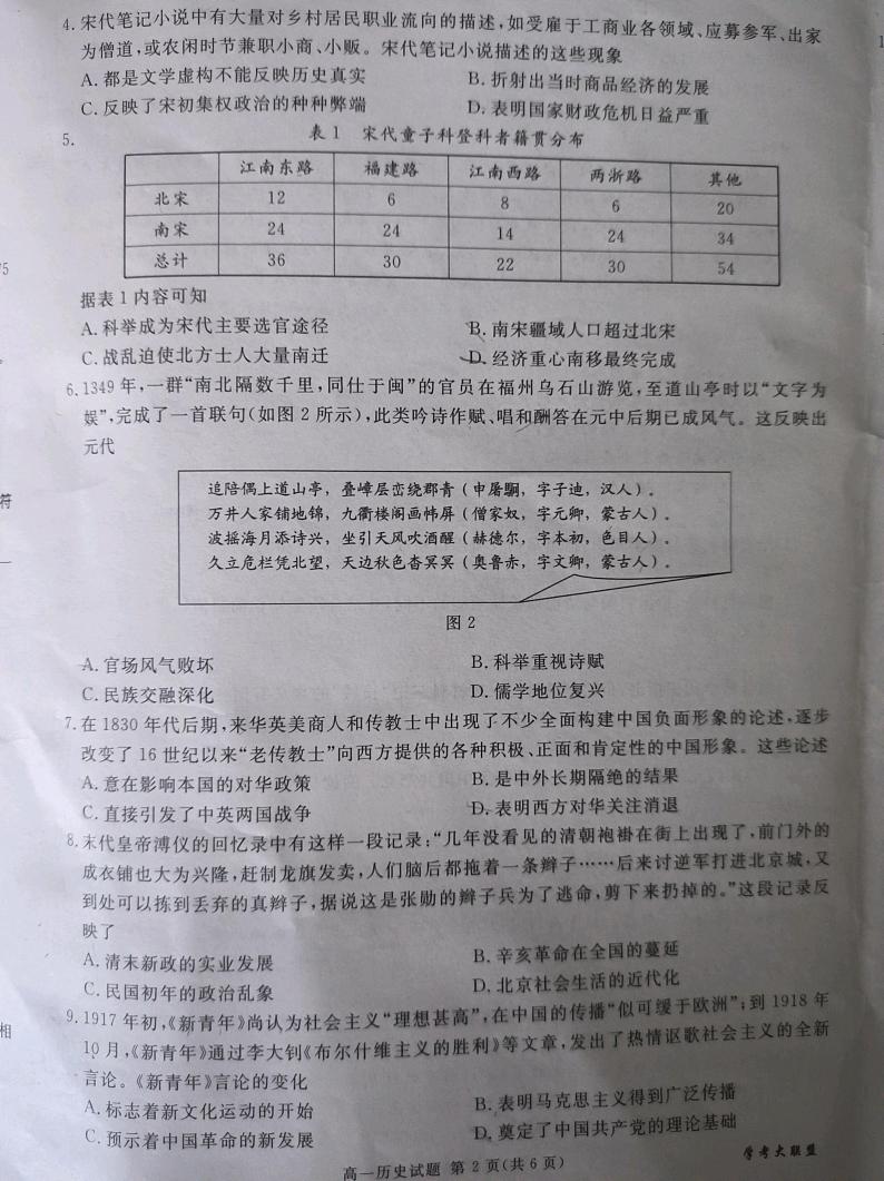 四川省隆昌市2023_2024学年高一历史上学期期末模拟试题pdf无答案第2页