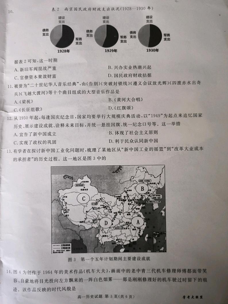 四川省隆昌市2023_2024学年高一历史上学期期末模拟试题pdf无答案第3页