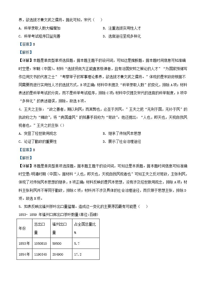 四川省绵阳市2024届高三历史下学期1月月考试题含解析第2页