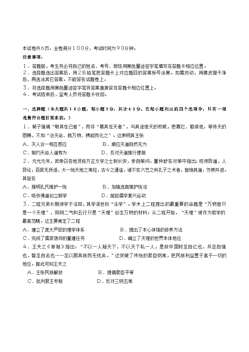 四川省内江市2022_2023学年高二历史上学期期末检测试题第1页