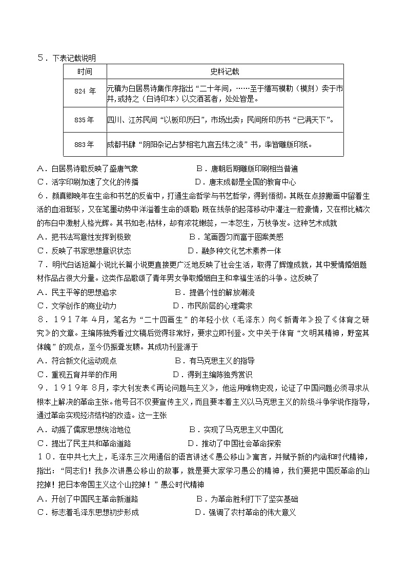 四川省内江市2022_2023学年高二历史上学期期末检测试题第2页