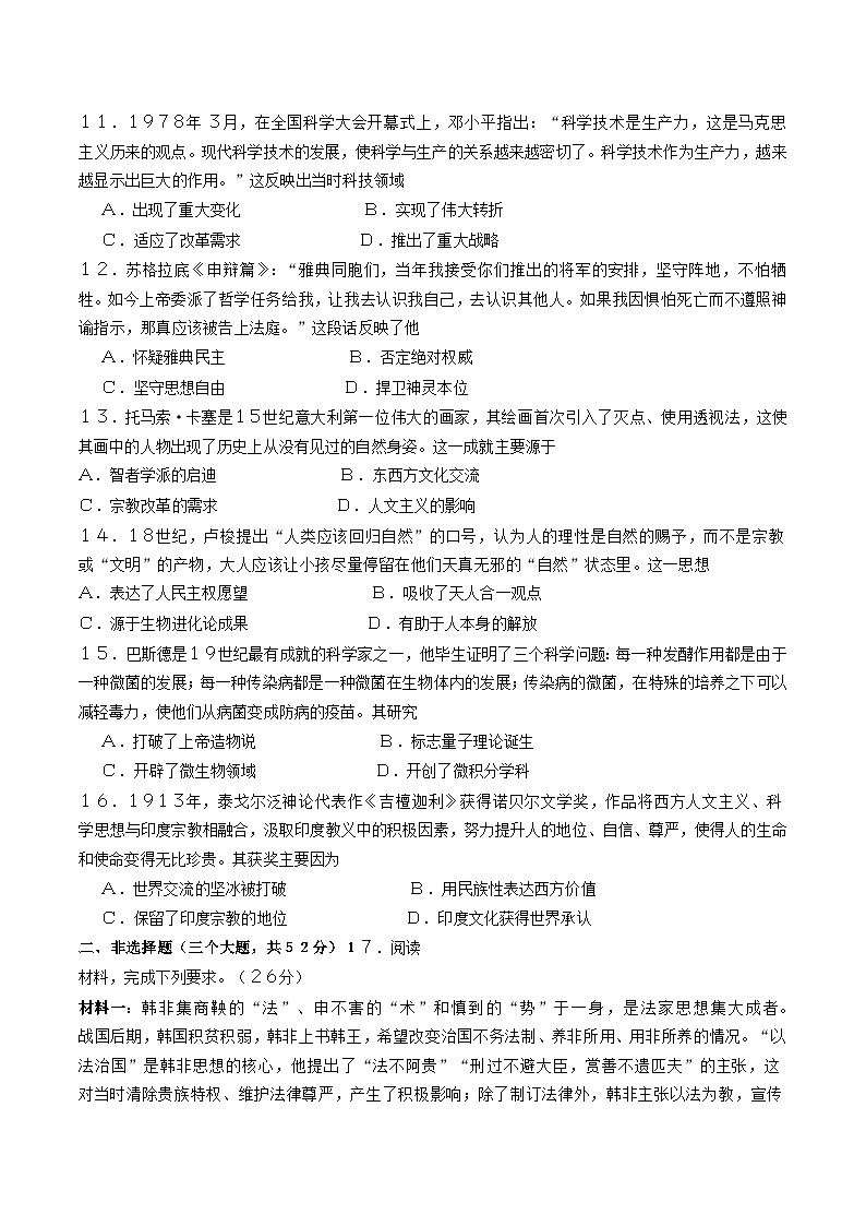 四川省内江市2022_2023学年高二历史上学期期末检测试题第3页