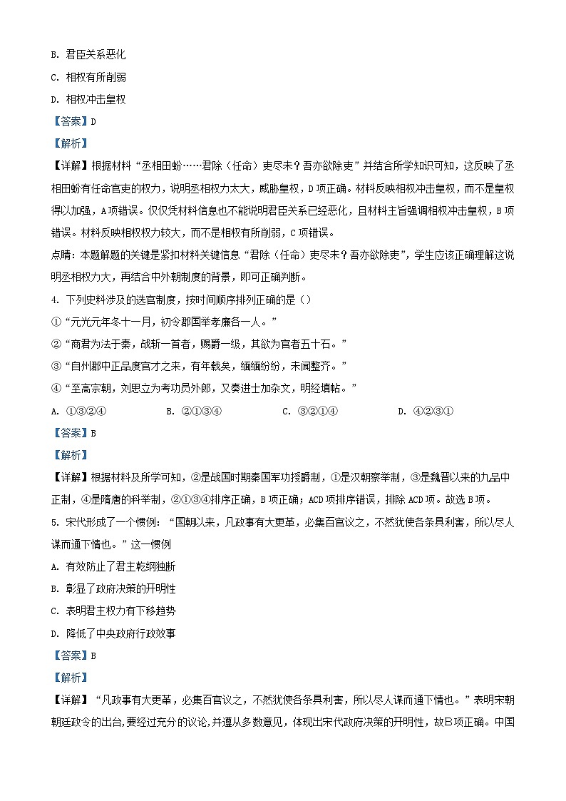 四川省遂宁市2023_2024学年高二历史上学期第一次月考试题含解析02