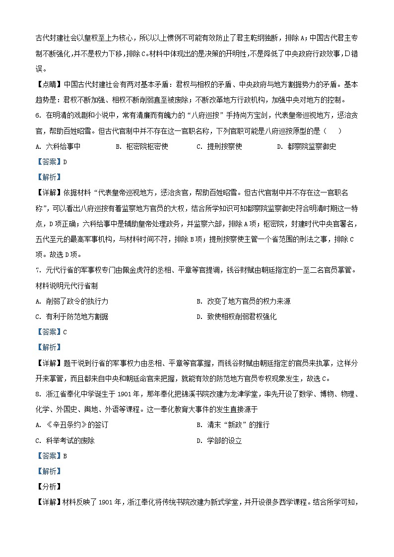 四川省遂宁市2023_2024学年高二历史上学期第一次月考试题含解析03