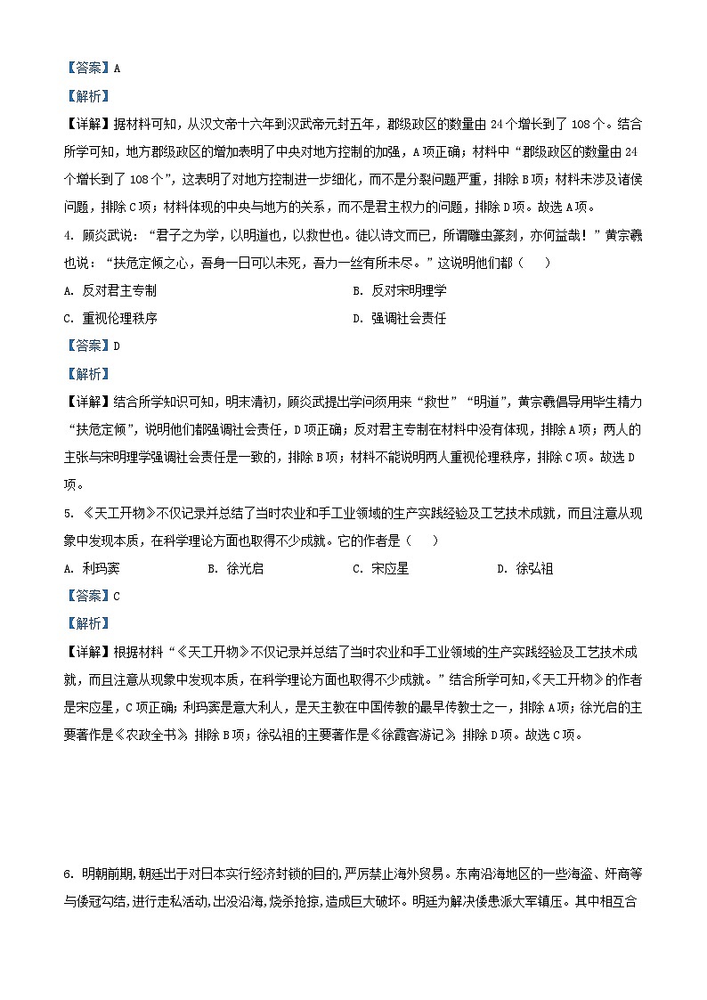 四川省宜宾市叙州区2023_2024学年高二历史上学期开学考试题含解析02