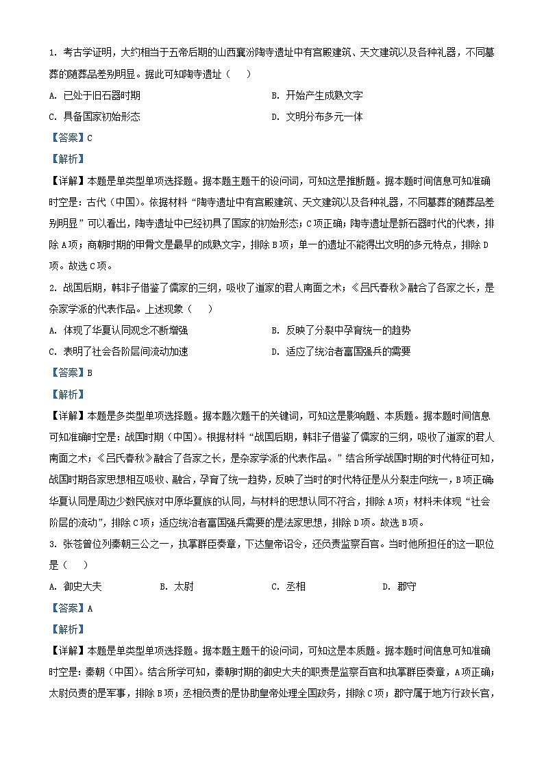 云南省保山市文山州2022_2023学年高一历史下学期期末考试试题含解析第1页