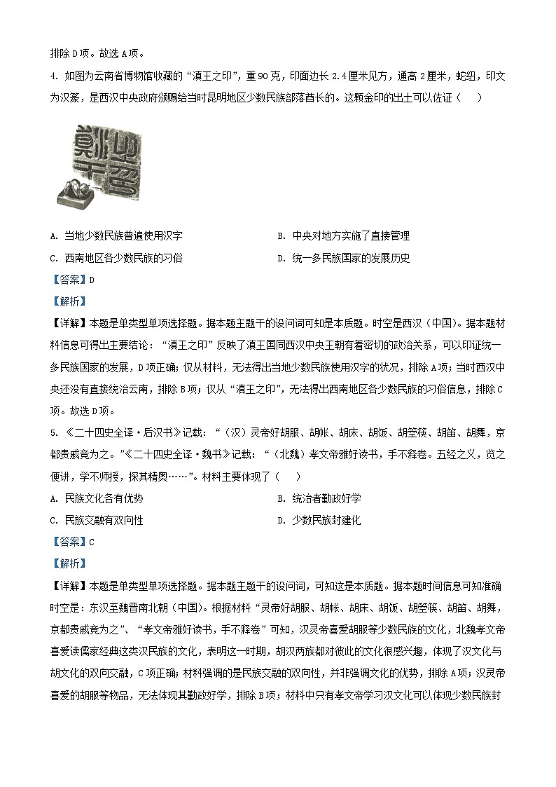 云南省保山市文山州2022_2023学年高一历史下学期期末考试试题含解析第2页