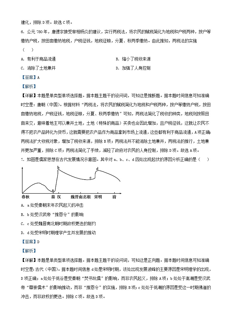 云南省保山市文山州2022_2023学年高一历史下学期期末考试试题含解析第3页