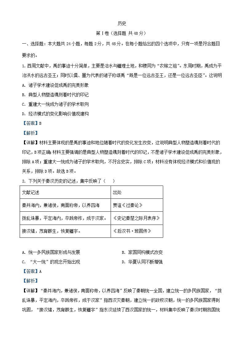 云南省红河州开远市2023_2024学年高二历史上学期开学考试试题含解析第1页