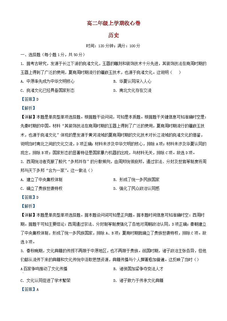 云南省曲靖市宣威市2023_2024学年高二历史上学期开学考试试题含解析第1页