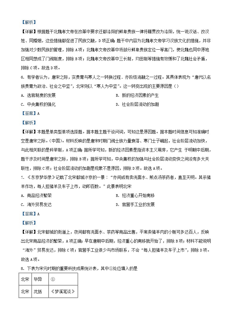 云南省曲靖市宣威市2023_2024学年高二历史上学期开学考试试题含解析第3页