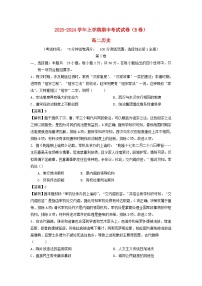 2023_2024学年高二历史上学期期中模拟卷B卷测试范围：选择性必修1全册含解析