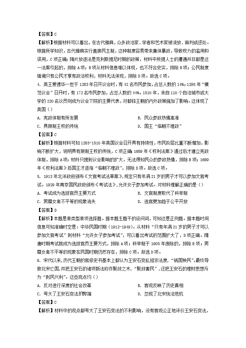 2023_2024学年高二历史上学期期中模拟卷B卷测试范围：选择性必修1全册含解析02