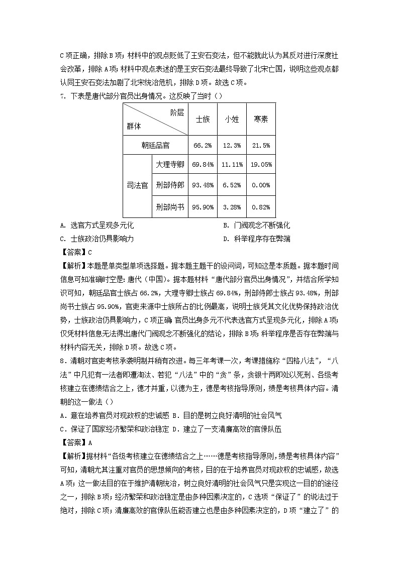 2023_2024学年高二历史上学期期中模拟卷B卷测试范围：选择性必修1全册含解析03