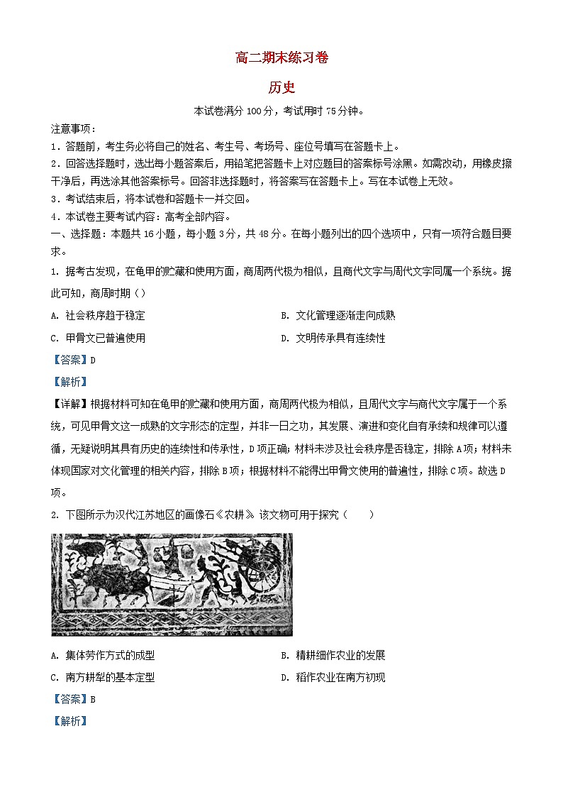 甘肃省白银市靖远县2022_2023学年高二历史下学期期末试题含解析第1页