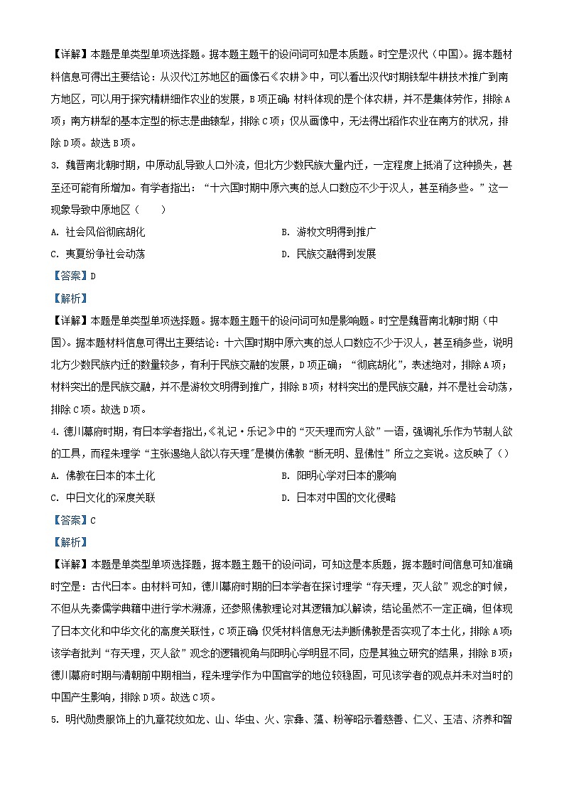 甘肃省白银市靖远县2022_2023学年高二历史下学期期末试题含解析第2页