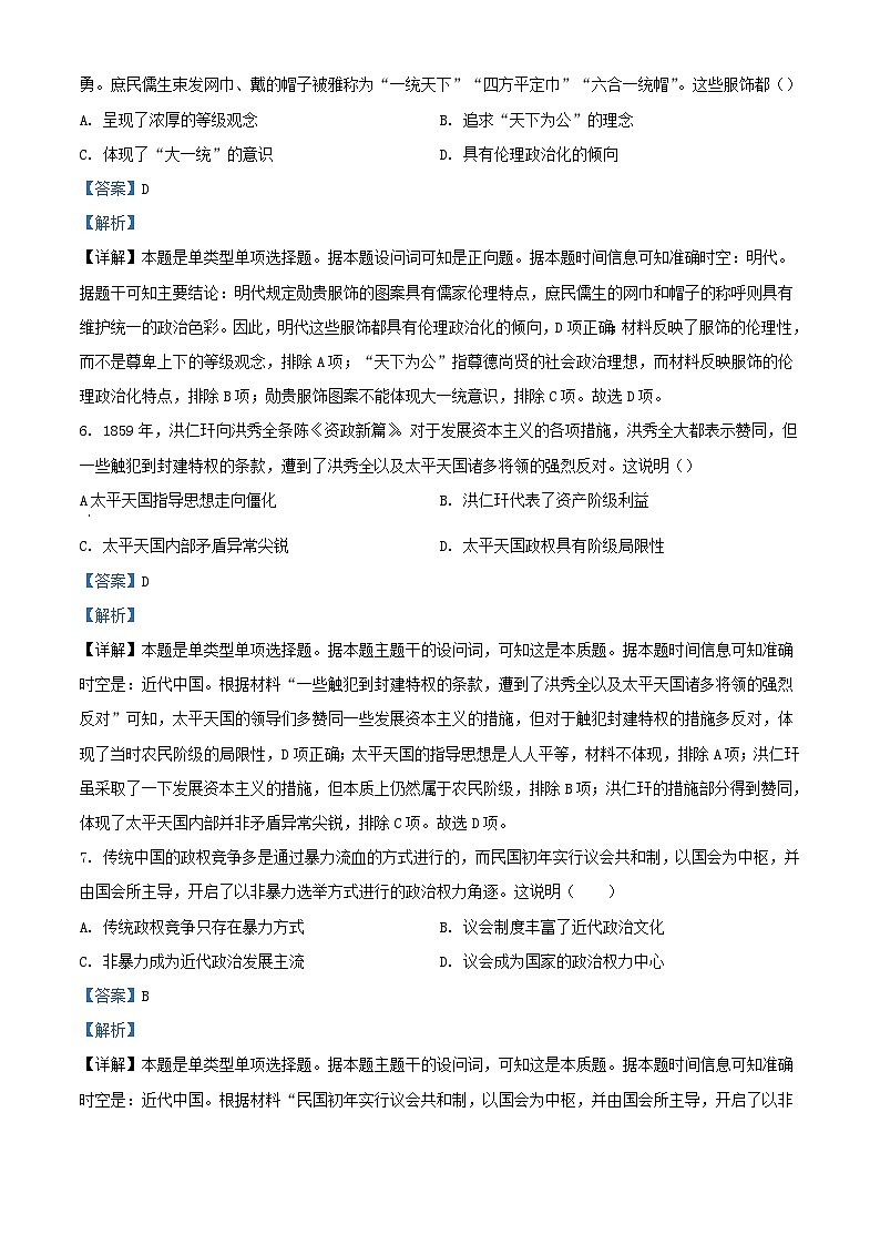 甘肃省白银市靖远县2022_2023学年高二历史下学期期末试题含解析第3页