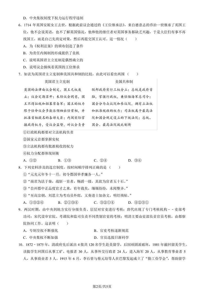 2024北京广渠门中学高二上学期9月月考历史试卷第2页