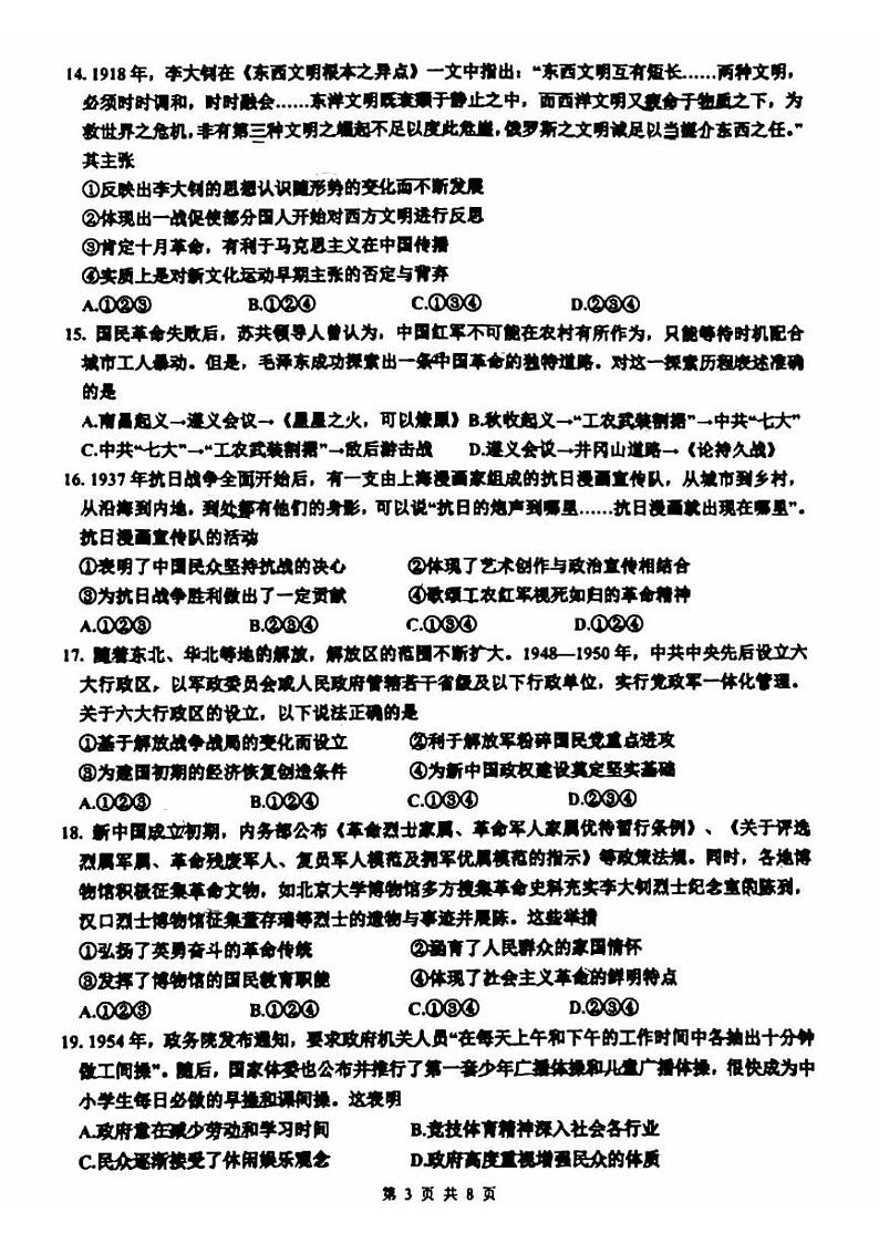 2024北京北师大二附中高三（上）期中历史试卷第3页