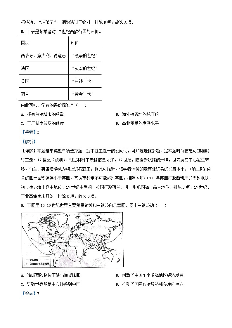 安徽省宣城市2022_2023学年高一历史下学期期末试题含解析第3页