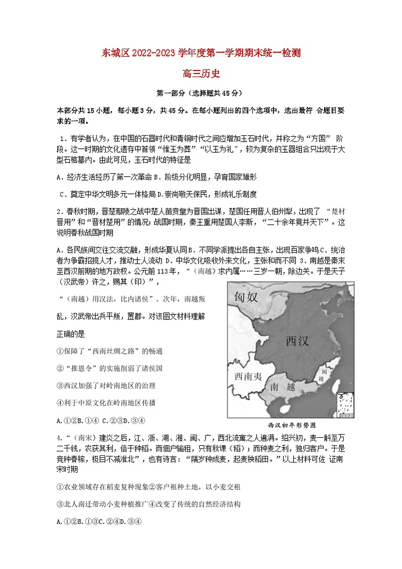北京市朝阳区2022_2023学年高三历史上学期期末考试试题第1页