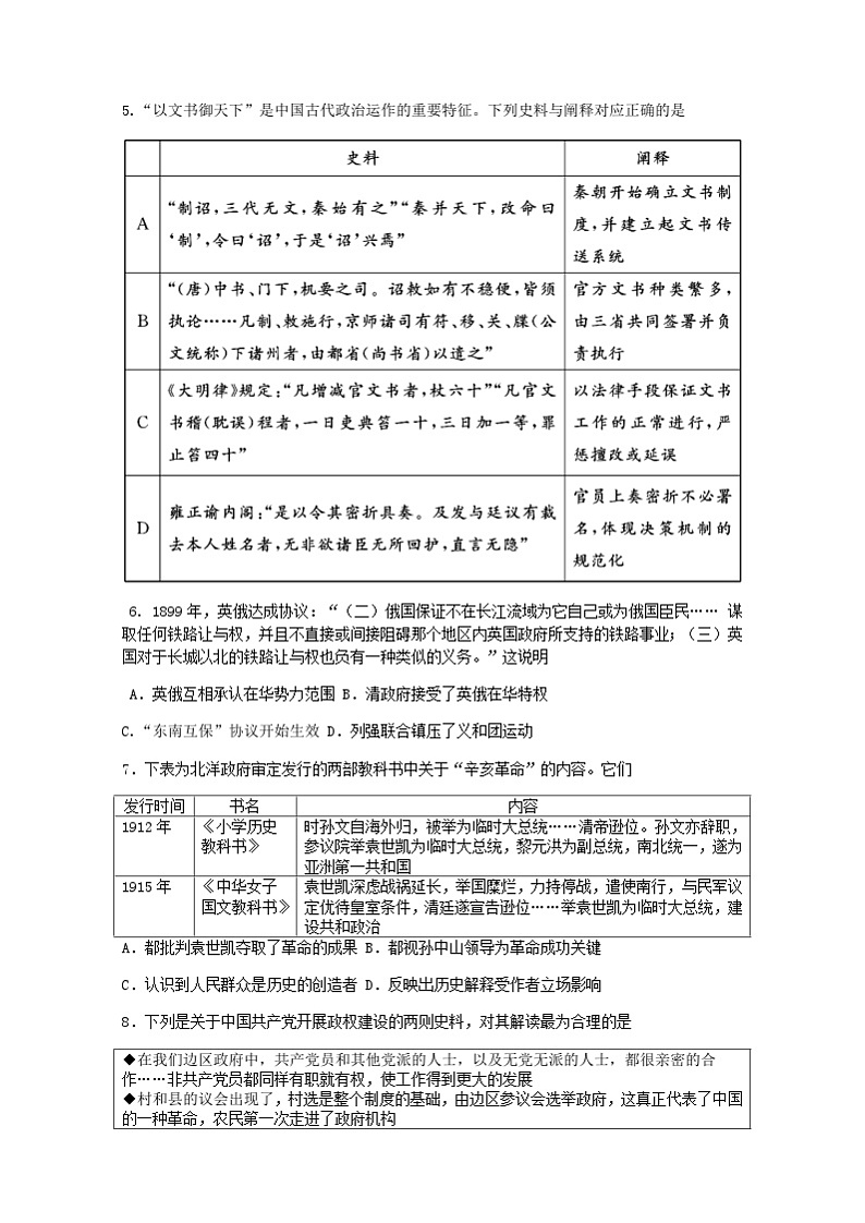 北京市朝阳区2022_2023学年高三历史上学期期末考试试题第2页