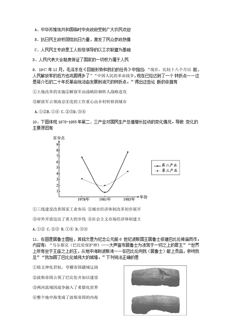 北京市朝阳区2022_2023学年高三历史上学期期末考试试题第3页