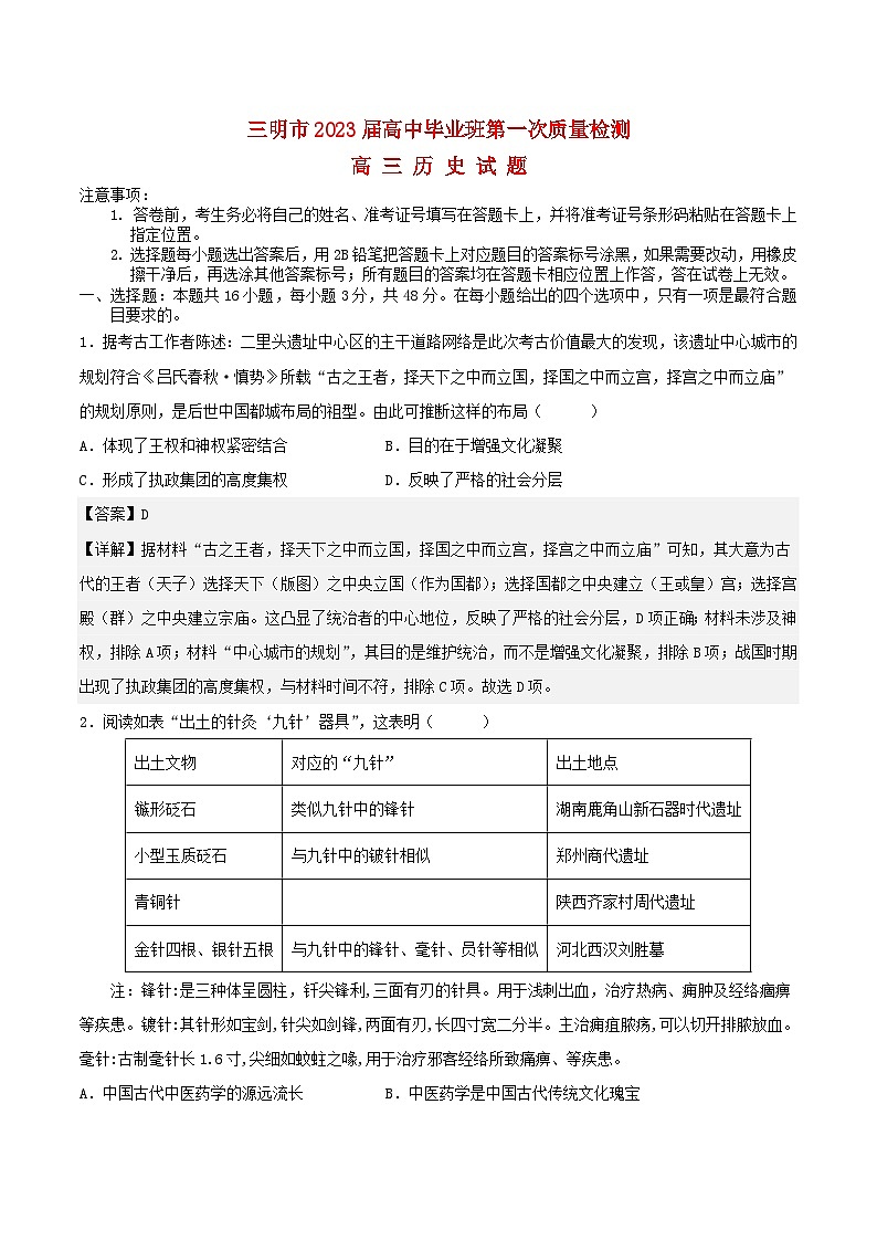福建省三明市2022_2023学年高三历史上学期期末考试含解析01