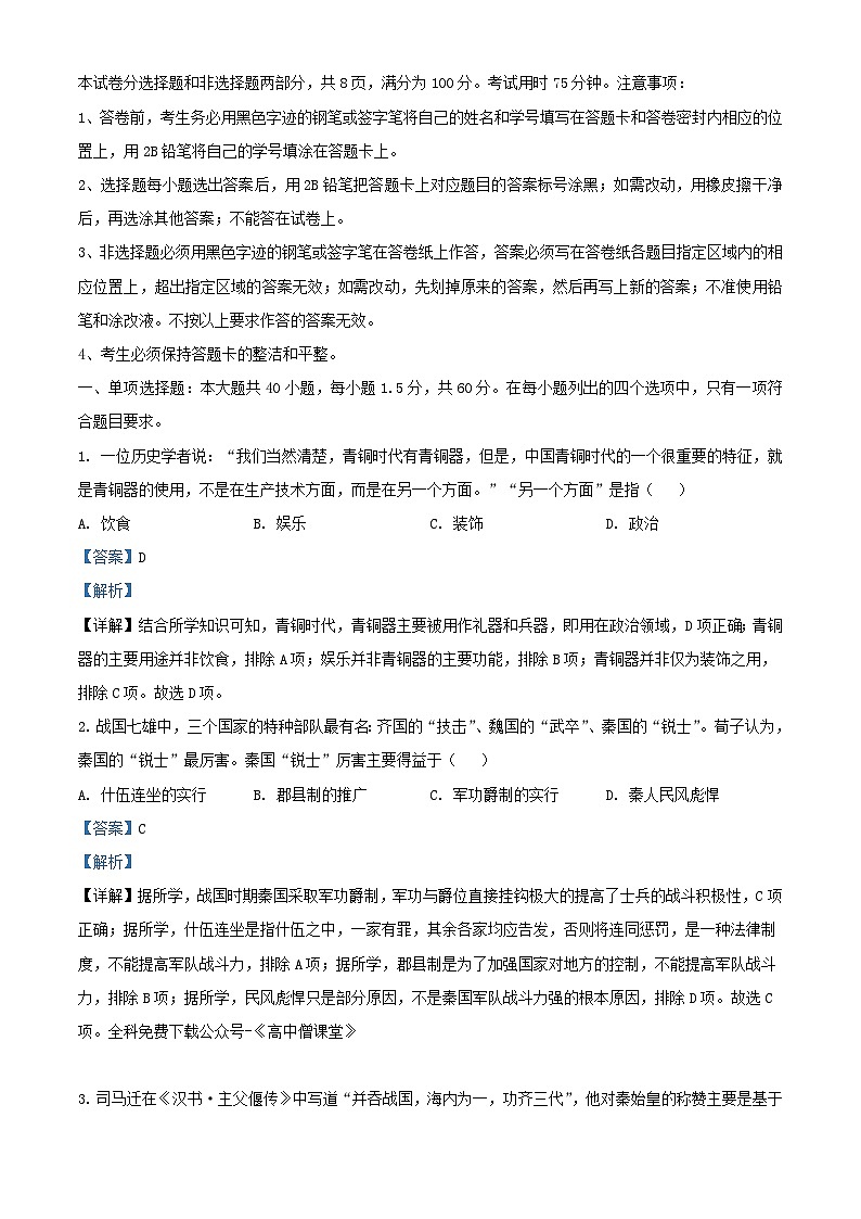 广东省广州市2022_2023学年高一历史上学期期末考试含解析第1页
