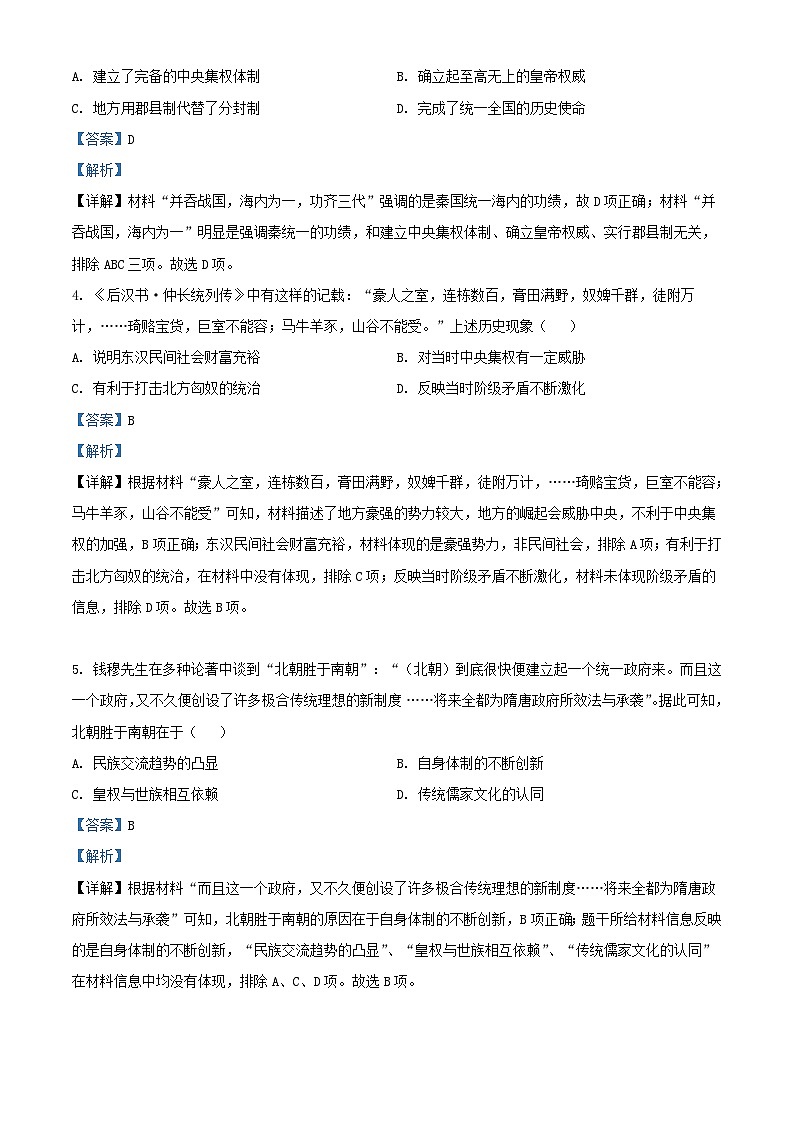 广东省广州市2022_2023学年高一历史上学期期末考试含解析第2页